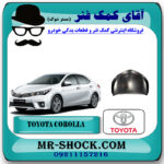 درب موتور تویوتا کرولا 2014-2015 (کاپوت) برند اصلی تویوتا جنیون با بهترین قیمت در فروشگاه آقای کمک فنر (مستر شوک) مرکز فروش تخصصی کمک فنر KYB و قطعات یدکی خودرو