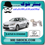 سفت کن تسمه دینام لکسوس ES350 مدل 2008-2011 برند اصلی تویوتا جنیون با بهترین قیمت در فروشگاه مستر شوک (آقای کمک فنر) مرکز فروش کمک فنر KYB و قطعات یدکی خودرو