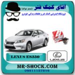 ترموستات لکسوس ES350 مدل 2008-2011 برند اصلی تویوتا جنیون با بهترین قیمت در فروشگاه آقای کمک فنر (مستر شوک) مرکز فروش تخصصی کمک فنر KYB و قطعات یدکی خودرو