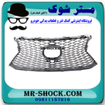 جلو پنجره لکسوس NX200 برند اصلی تویوتا جنیون با بهترین قیمت در فروشگاه مستر شوک (آقای کمک فنر) مرکز فروش کمک فنر KYB و قطعات یدکی خودرو