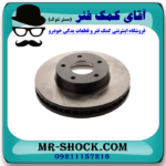 دیسک چرخ جلو نیسان ماکسیما برند تجاری ساخت چین - Image 2