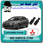 گردگیر کمک فنر جلو میتسوبیشی لنسر 2015-2018 برند اصلی جنیون پارتس با بهترین قیمت در فروشگاه آقای کمک فنر (مستر شوک) مرکز فروش تخصصی کمک فنر KYB  و قطعات یدکی خودرو