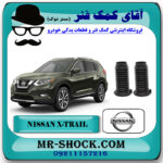 گردگیر کمک فنر جلو نیسان ایکس تریل X-TRAIL برند اصلی جنیون پارتس با بهترین قیمت در فروشگاه آقای کمک فنر (مستر شوک) مرکز فروش تخصصی کمک فنر KYB  و قطعات یدکی خودرو