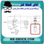 گردگیر کمک فنر جلو نیسان ایکس تریل X-TRAIL برند اصلی جنیون پارتس با تضمین اصالت - Image 2