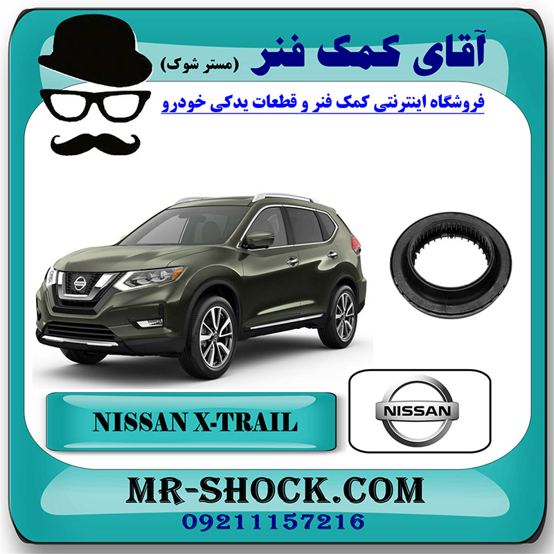 NISSAN X-TRAIL OEM=54325-00Q0B-2 بلبرینگ توپی سر کمک فنر جلو نیسان ایکس تریل X-TRAIL برند اصلی جنیون پارتس با بهترین قیمت در فروشگاه آقای کمک فنر (مستر شوک) مرکز فروش تخصصی کمک فنر KYB و قطعات یدکی خودرو