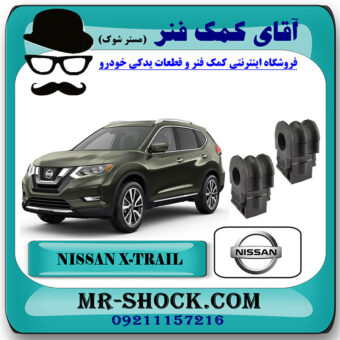 لاستیک چاکدار جلو نیسان ایکس تریل X-TRAIL برند اصلی جنیون پارتس با بهترین قیمت در فروشگاه آقای کمک فنر (مستر شوک) مرکز فروش تخصصی کمک فنر KYB  و قطعات یدکی خودرو