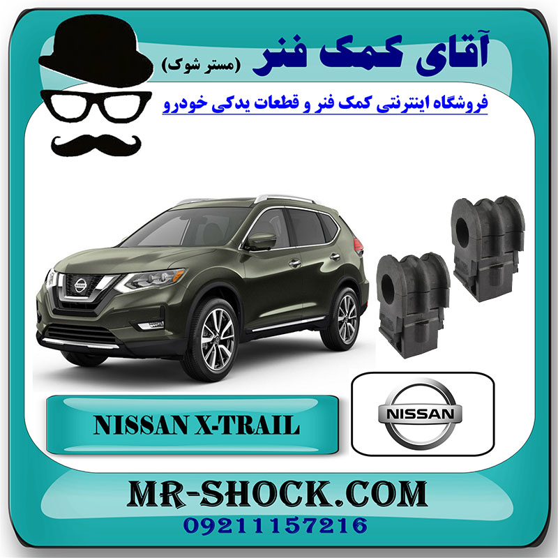 NISSAN X-TRAIL OEM=54613-3UB0A-2 لاستیک چاکدار جلو نیسان ایکس تریل X-TRAIL برند اصلی جنیون پارتس با بهترین قیمت در فروشگاه آقای کمک فنر (مستر شوک) مرکز فروش تخصصی کمک فنر KYB و قطعات یدکی خودرو