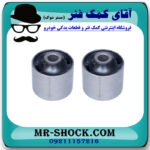بوش مندل کوچک عقب تویوتا پرادو 2012-2015 برند ساخت تایلند/تایوان - Image 3