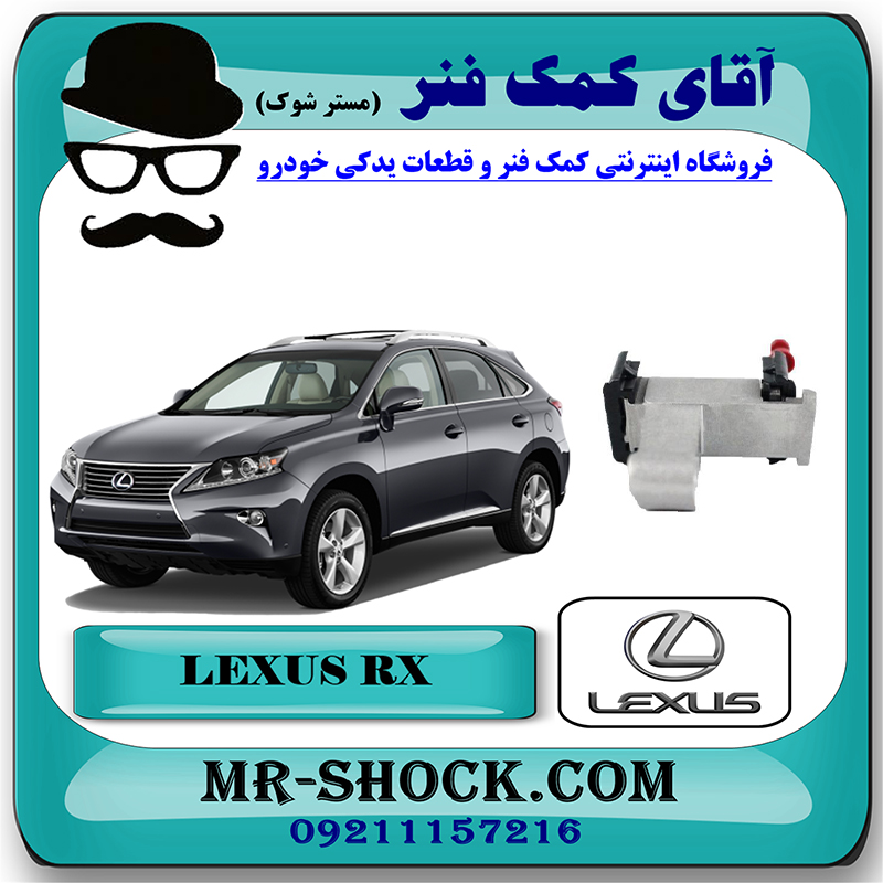 RX350 2010 OEM=13550-31020-2 سفت کن دوم زنجیر موتور لکسوس RX350 مدل 2010-2013 برند اصلی تویوتا جنیون با بهترین قیمت در فروشگاه آقای کمک فنر (مستر شوک) مرکز فروش تخصصی کمک فنر KYB و قطعات یدکی خودرو