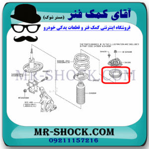 بلبرینگ توپی سر کمک فنر جلو نیسان تیانا برند ساخت چین با بهترین قیمت در فروشگاه آقای کمک فنر (مستر شوک) مرکز فروش کمک فنر KYB و قطعات یدکی خودرو