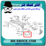 مندل دو شاخ بلند عقب نیسان تیانا برند ساخت چین با بهترین قیمت در فروشگاه آقای کمک فنر (مستر شوک) مرکز فروش کمک فنر KYB و قطعات یدکی خودرو