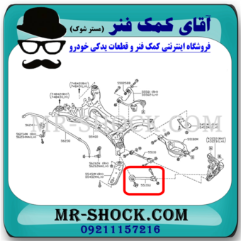 مندل دو شاخ بلند عقب نیسان تیانا برند ساخت چین با بهترین قیمت در فروشگاه آقای کمک فنر (مستر شوک) مرکز فروش کمک فنر KYB و قطعات یدکی خودرو