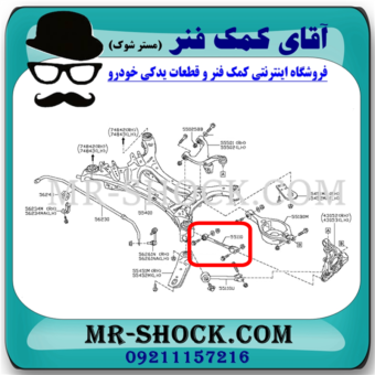 مندل دو شاخ کوتاه عقب نیسان تیانا برند اصلی نیسان موتور با بهترین قیمت در فروشگاه آقای کمک فنر (مستر شوک) مرکز فروش کمک فنر KYB و قطعات یدکی خودرو