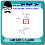 سیبک طبق تویوتا سی اچ آر CHR مدل 2016-2019 برند اصلی تویوتا جنیون با بهترین قیمت در فروشگاه آقای کمک فنر (مستر شوک) مرکز فروش کمک فنر KYB و قطعات یدکی خودرو