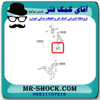 سیبک طبق تویوتا سی اچ آر CHR مدل 2016-2019 برند اصلی تویوتا جنیون با بهترین قیمت در فروشگاه آقای کمک فنر (مستر شوک) مرکز فروش کمک فنر KYB و قطعات یدکی خودرو