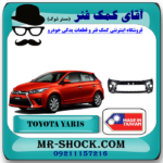 سپر جلو تویوتا یاریس هاچ بک 2014-2016 برند ساخت تایوان با بهترین قیمت در فروشگاه آقای کمک فنر (مستر شوک) مرکز فروش کمک فنر KYB و قطعات یدکی خودرو