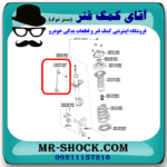 میل موجگیر جلو تویوتا کمری 2012-2015 برند ساخت ژاپن (سیبک موجگیر) با بهترین قیمت در فروشگاه آقای کمک فنر (مستر شوک) مرکز فروش کمک فنر KYB و قطعات یدکی خودرو