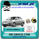 نوار ایربگ تویوتا کرولا 2005-2007 برند اصلی تویوتا جنیون با بهترین قیمت در فروشگاه آقای کمک فنر (مستر شوک) مرکز فروش تخصصی کمک فنر KYB و قطعات یدکی خودرو