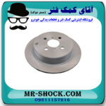 دیسک ترمز عقب تویوتا کرولا 2005-2007 برند ساخت چین - Image 2