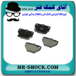 لنت ترمز عقب تویوتا کرولا 2005-2007 برند ساخت کره جنوبی - Image 2