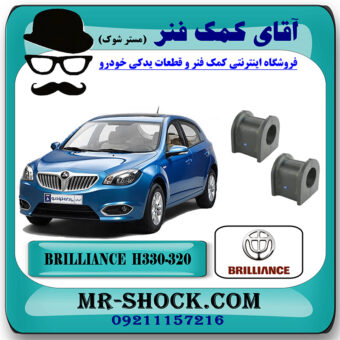 لاستیک چاکدار جلو برلیانس H330-H320 برند داخلی با بهترین قیمت در فروشگاه آقای کمک فنر (مستر شوک) مرکز فروش تخصصی کمک فنر KYB و قطعات یدکی خودرو
