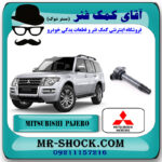 کویل میتسوبیشی پاجرو 2014-2017 موتور 3800cc برند اصلی جنیون پارتس با بهترین قیمت در فروشگاه آقای کمک فنر (مستر شوک) مرکز فروش تخصصی کمک فنر KYB و قطعات یدکی خودرو