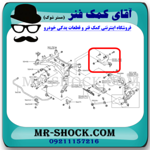 بوش طبق آلومینیومی عقب نیسان مورانو 2007-2008 برند ساخت تایلند/تایوان با بهترین قیمت در فروشگاه آقای کمک فنر (مستر شوک) مرکز فروش کمک فنر KYB و قطعات یدکی خودرو