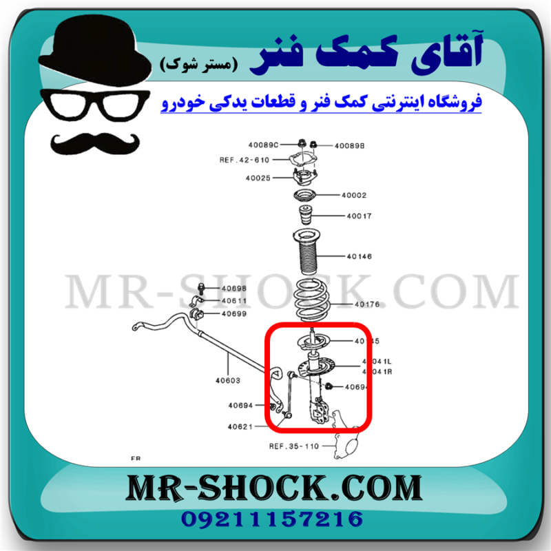 کمک فنر جلو میتسوبیشی اوتلندر 2016-2019 برند اصلی میتسوبیشی موتور با تضمین اصالت - Image 2