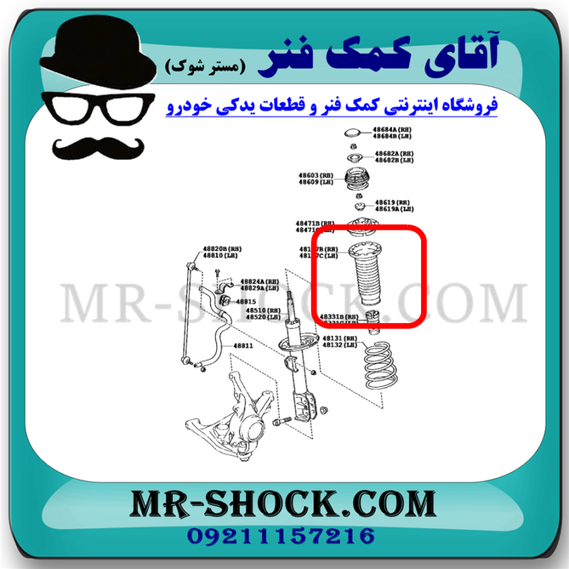 گردگیر کمک فنر جلو تویوتا یاریس 2008-2012 صندوقدار برند اصلی تویوتا جنیون با تضمین اصالت - Image 2