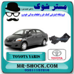 سینی زیر موتور تویوتا یاریس 2008-2012 صندوقدار برند اصلی تویوتا جنیون با بهترین قیمت در فروشگاه مستر شوک (آقای کمک فنر) مرکز فروش کمک فنر KYB و قطعات یدکی خودرو