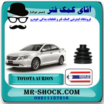 گردگیر پلوس تویوتا اریون 2008-2011 برند ساخت تایلند/تایوان با بهترین قیمت در فروشگاه آقای کمک فنر (مستر شوک) مرکز فروش تخصصی کمک فنر KYB و قطعات یدکی خودرو