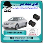 بوش مندل بلند ثابت عقب تویوتا کمری 2007-2010 برند ساخت تایلند با بهترین کیفیت - Image 5
