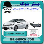 چراغ جلو تویوتا کرولا 2014-2015 تیپ 3 سیستم زنون دار برند اصلی تویوتا جنیون با بهترین قیمت در فروشگاه مستر شوک (آقای کمک فنر) مرکز فروش کمک فنر KYB و قطعات یدکی خودرو
