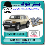 سینی اویل پمپ تویوتا FJ کروز (اف جی کروز) برند اصلی تویوتا جنیون با بهترین قیمت در فروشگاه مستر شوک (آقای کمک فنر) مرکز فروش کمک فنر KYB و قطعات یدکی خودرو