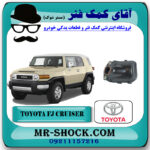 توری اویل پمپ تویوتا FJ کروز برند اصلی تویوتا جنیون با بهترین قیمت در فروشگاه آقای کمک فنر (مستر شوک) مرکز فروش تخصصی کمک فنر KYB و قطعات یدکی خودرو