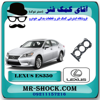 واشر سر سیلندر لکسوس ES350 مدل 2008-2011 برند اصلی تویوتا جنیون با بهترین قیمت در فروشگاه آقای کمک فنر (مستر شوک) مرکز فروش تخصصی کمک فنر KYB و قطعات یدکی خودرو