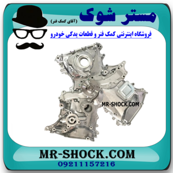 سینی اویل پمپ تویوتا پرادو 6 سیلندر 2005-2009 برند اصلی تویوتا جنیون با بهترین قیمت در فروشگاه مستر شوک (آقای کمک فنر) مرکز فروش کمک فنر KYB و قطعات یدکی خودرو