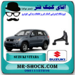 طبق عقب سوزوکی ویتارا 2400 برند اصلی جنیون پارتس با بهترین قیمت در فروشگاه آقای کمک فنر (مستر شوک) مرکز فروش تخصصی کمک فنر KYB و قطعات یدکی خودرو