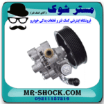 پمپ هیدرولیک تویوتا اریون 2008-2011 برند اصلی تویوتا جنیون با بهترین قیمت در فروشگاه مستر شوک (آقای کمک فنر) مرکز فروش کمک فنر KYB و قطعات یدکی خودرو