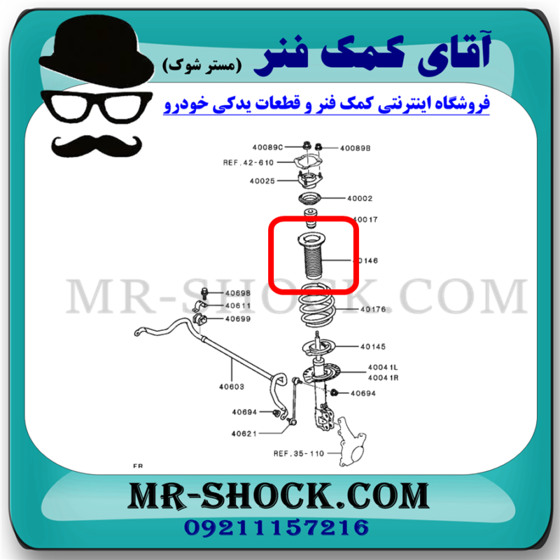 گردگیر کمک فنر جلو میتسوبیشی اوتلندر 2016-2019 برند ساخت چین - Image 2