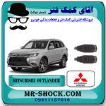 گردگیر جعبه فرمان تويوتا میتسوبیشی اوتلندر 2016-2019 برند اصلی جنیون پارتس با بهترین قیمت در فروشگاه آقای کمک فنر (مستر شوک) مرکز فروش تخصصی کمک فنر KYB و قطعات یدکی خودرو