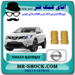 ضربه گیر کمک فنر جلو نیسان قشقایی برند اصلی جنیون پارتس با بهترین قیمت در فروشگاه آقای کمک فنر (مستر شوک) مرکز فروش تخصصی کمک فنر KYB و قطعات یدکی خودرو