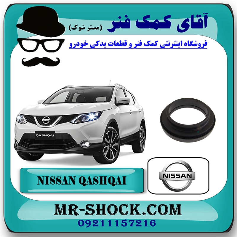 NISSAN QASHQAI OEM=54325-JE20C-2 بلبرینگ توپی سر کمک فنر نیسان قشقایی برند اصلی جنیون پارتس با بهترین قیمت در فروشگاه آقای کمک فنر (مستر شوک) مرکز فروش تخصصی کمک فنر KYB و قطعات یدکی خودرو