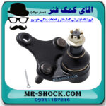 سیبک طبق پایین لکسوس NX برند ساخت ژاپن با بهترین قیمت در فروشگاه آقای کمک فنر (مستر شوک) مرکز فروش کمک فنر KYB و قطعات یدکی خودرو