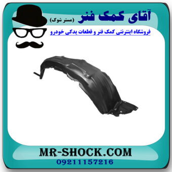 شلگیر جلو سمت چپ تویوتا یاریس هاچ بک 2014-2016 برند اصلی تویوتا جنیون در فروشگاه آقای کمک فنر