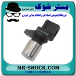 سنسور دور موتور تویوتا کمری گرند 6 سیلندر 2005-2006 (سنسور میل لنگ) برند اصلی تویوتا جنیون با بهترین قیمت در فروشگاه مستر شوک (آقای کمک فنر) مرکز فروش کمک فنر KYB و قطعات یدکی خودرو