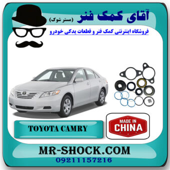 لوازم جعبه فرمان تویوتا کمری 2007-2010 برند ساخت چین با بهترین قیمت در فروشگاه آقای کمک فنر (مستر شوک) مرکز فروش تخصصی کمک فنر KYB و قطعات یدکی خودرو