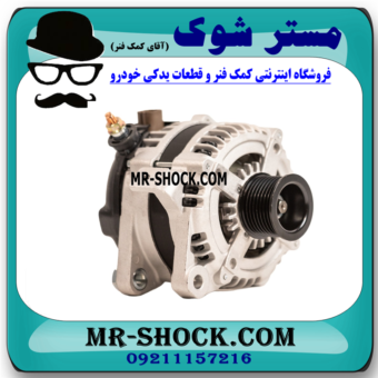 دینام تویوتا کمری 2007-2010 برند ساخت ژاپن با بهترین قیمت در فروشگاه مستر شوک (آقای کمک فنر) مرکز فروش کمک فنر KYB و قطعات یدکی خودرو