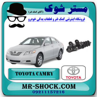 پمپ کلاچ پایین تویوتا کمری 2007-2010 برند اصلی تویوتا جنیون با بهترین قیمت در فروشگاه آقای کمک فنر (مستر شوک) مرکز فروش تخصصی کمک فنر KYB و قطعات یدکی خودرو