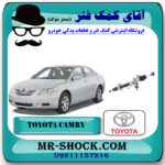 جعبه فرمان تویوتا کمری 2007-2010 برند اصلی تویوتا جنیون با بهترین قیمت در فروشگاه آقای کمک فنر (مستر شوک) مرکز فروش تخصصی کمک فنر KYB و قطعات یدکی خودرو